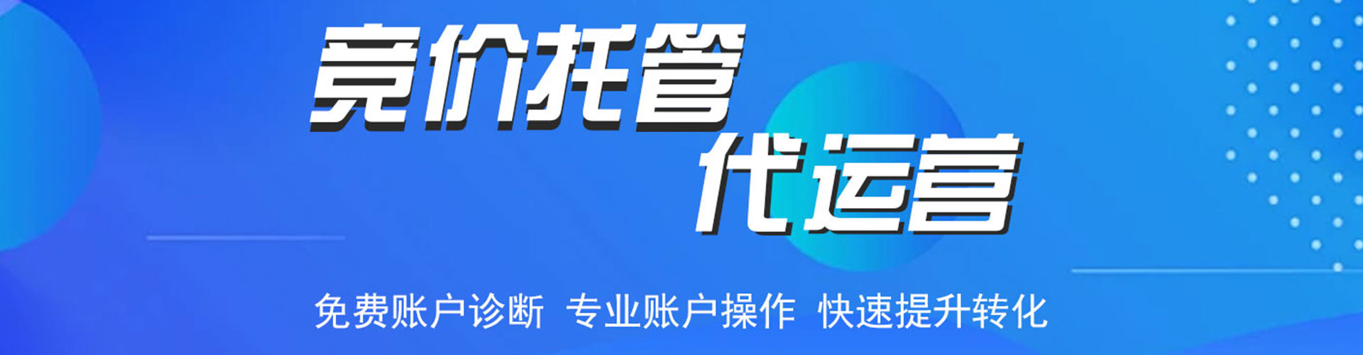 前金百度竞价广告